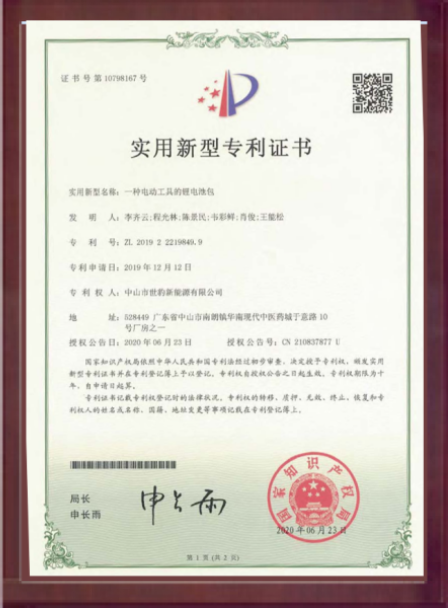 一种电动工具的锂哔咔漫画下载APP包实用专利