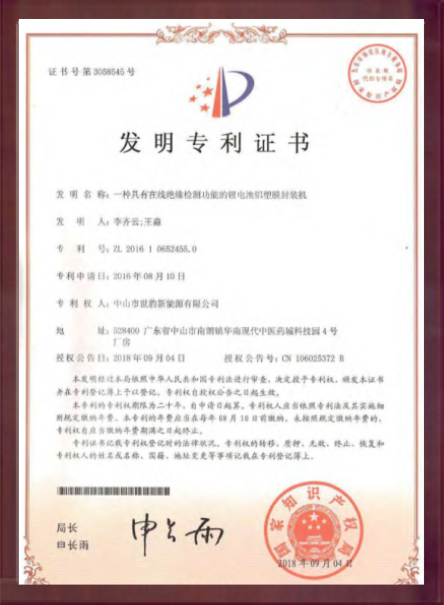 一种具有在线绝缘检测功能的锂哔咔漫画下载APP铝塑膜封装机发明专利